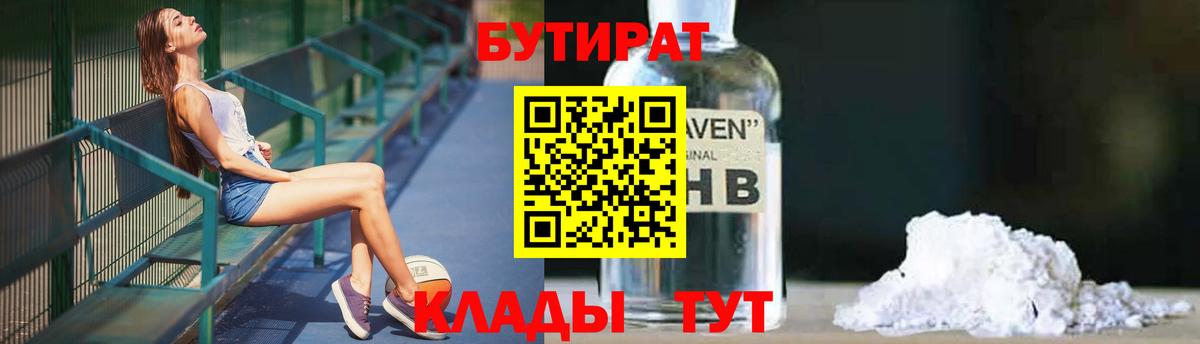 БУТИРАТ вода  Вход с VPN  Брянск 