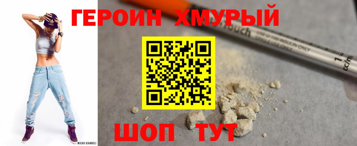 ГЕРОИН VHQ  Вход с VPN  Брянск 