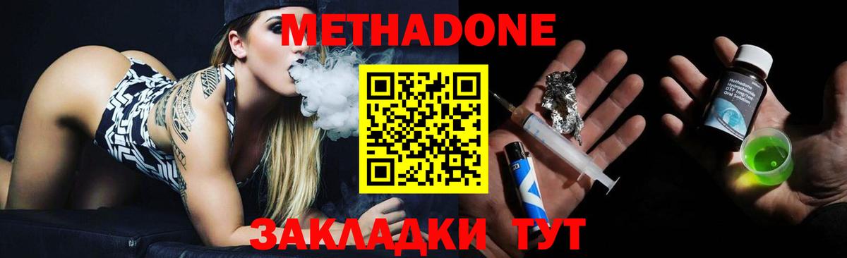 МЕТАДОН мёд  МЕТАДОН methadone  Вход с VPN  Брянск 